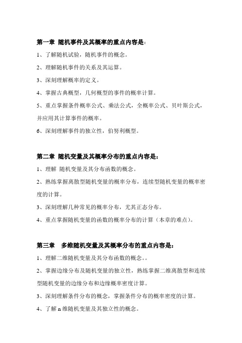 概率论重点难点
