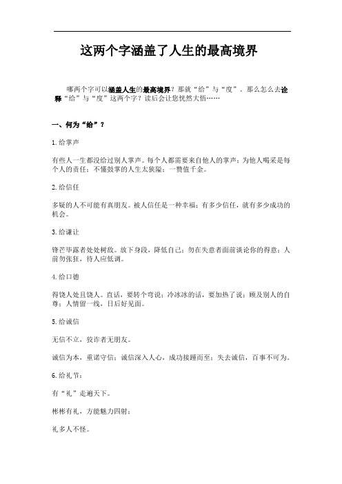 这两个字涵盖了人生的最高境界