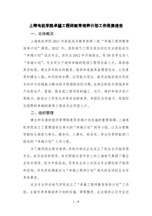 上海电机学院卓越工程师教育培养计划