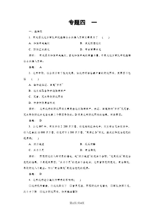 人民版高中历史选修一4.1《积贫积弱的北宋》课时作业(有答案)