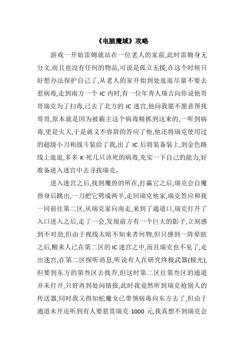 《电脑魔域》攻略