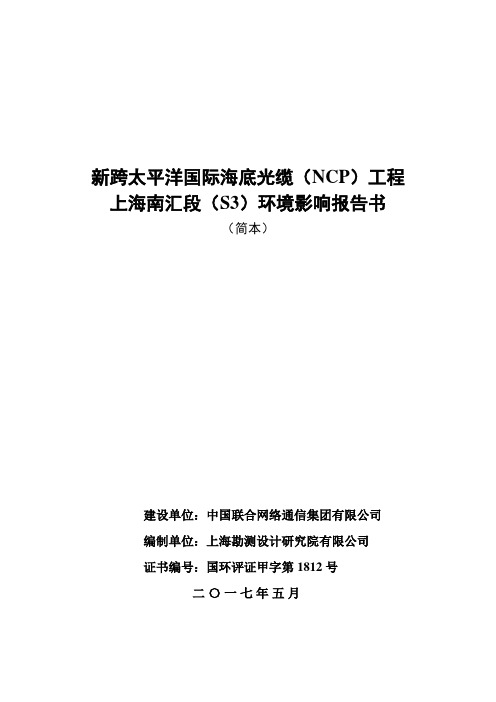 新跨太平洋国际海底光缆(NCP)工程