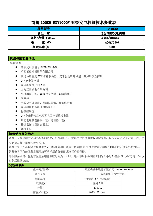 100kw柴油发电机参数