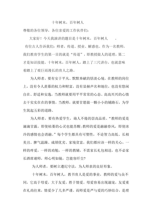十年树木,百年树人