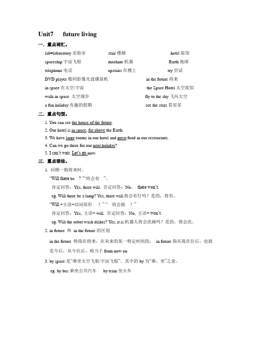 深港版小学四年级下册Unit7   future living