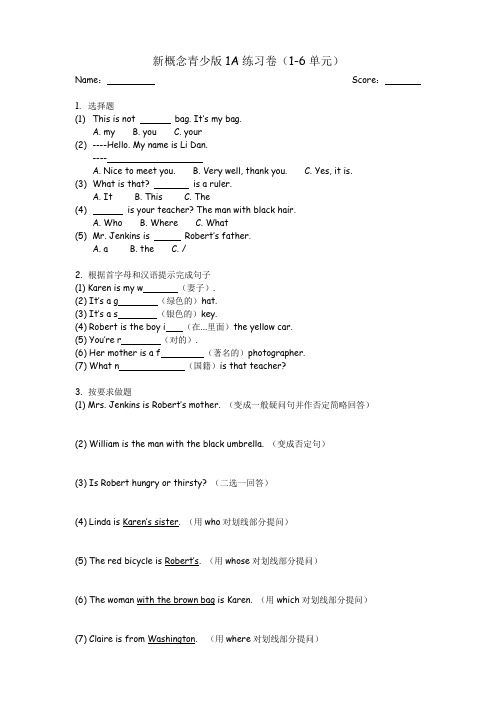 新概念青少版1A练习卷(1-6单元)