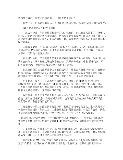 华为事件启示可贵的危机意识