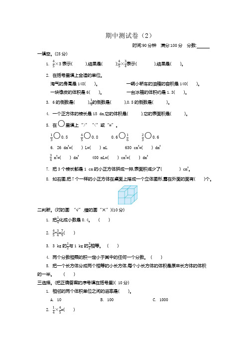 新北师大版小学五年级下册数学期中考试精品试题带参考答案