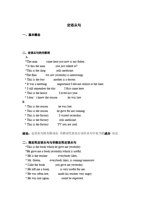 定语从句讲义学生版