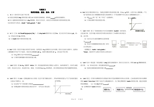 九年级中考化学除杂、检验、计算  专题复习精品