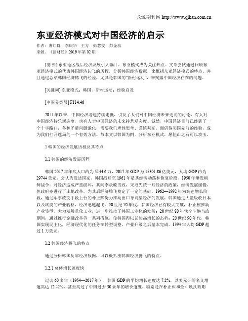 东亚经济模式对中国经济的启示