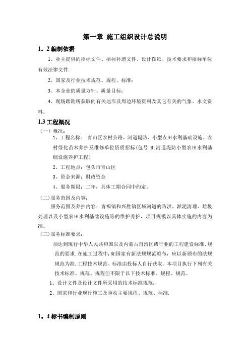 小型农田水利项目施工组织设计