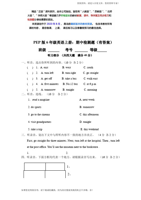 PEP人教版小学英语六年级上学期期中测试卷3