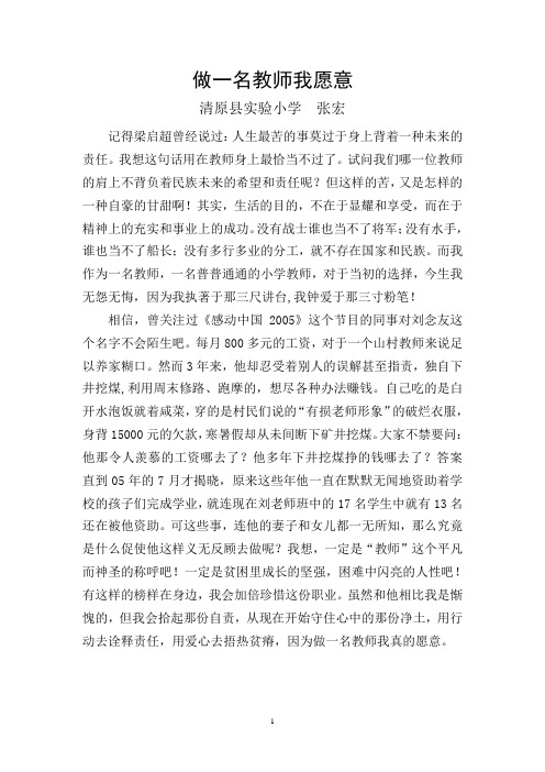 做一名教师我愿意
