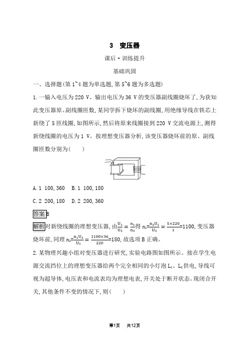 人教版高中物理选择性必修第二册课后习题 第3章  交变电流 3 变压器