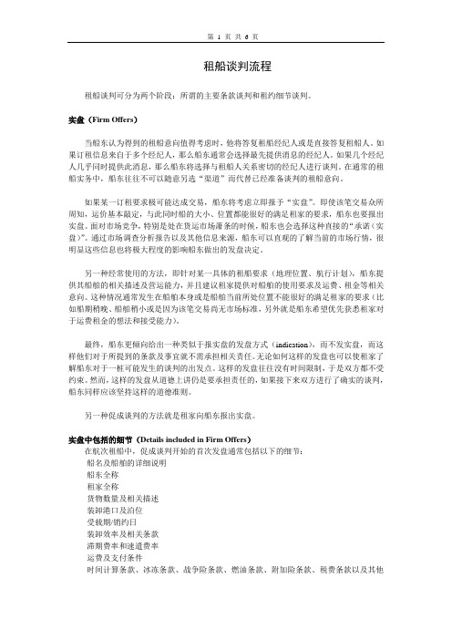 租船谈判流程