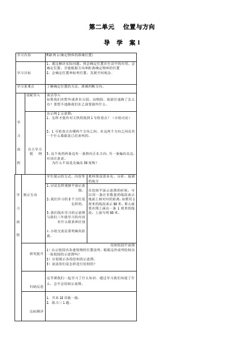 四年级下册数学  第二单元 位置与方向 导学案