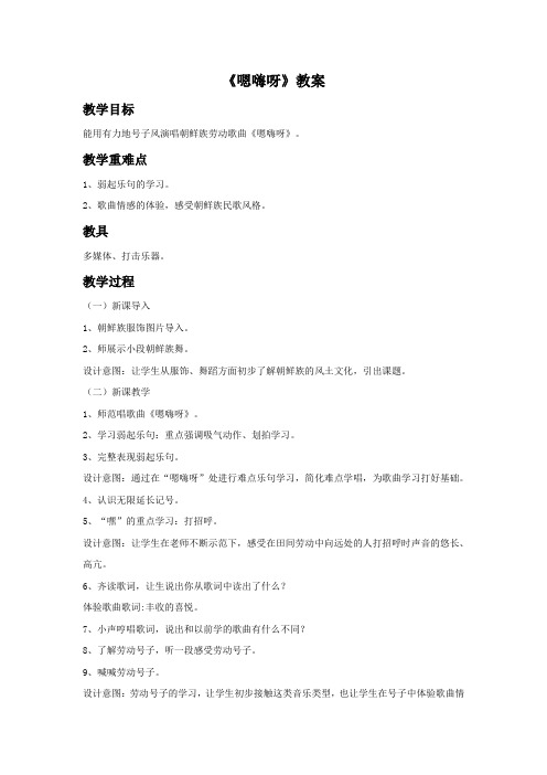 湘艺版音乐五年级上册第1课《嗯嗨呀》教案3