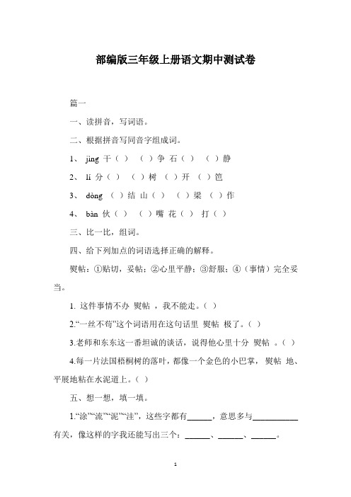 部编版小学三年级上册语文期中测试卷(附答案)