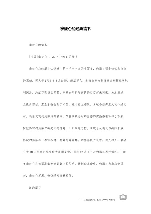 拿破仑的经典情书