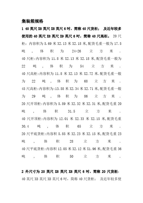 集装箱尺寸规格表