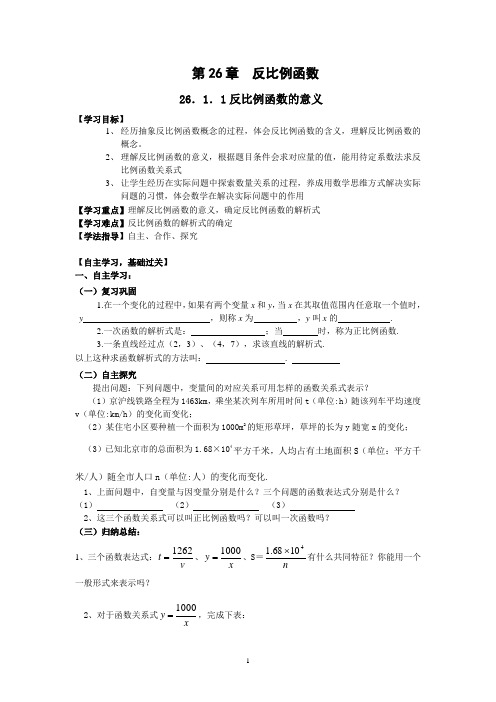 初三数学九年级下册《反比例函数》导学案
