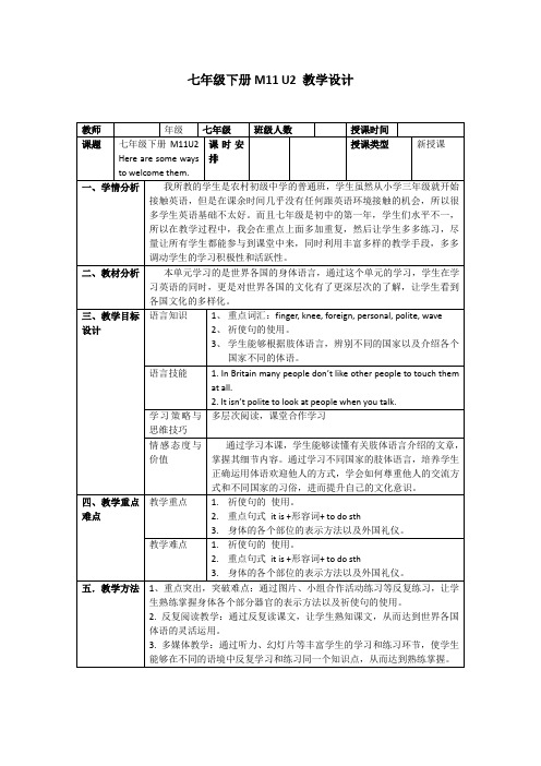 外研版英语七年级下册：Module 11 Unit 2 Here are some ways to 