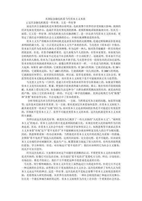 从国际金融危机看当代资本主义本质