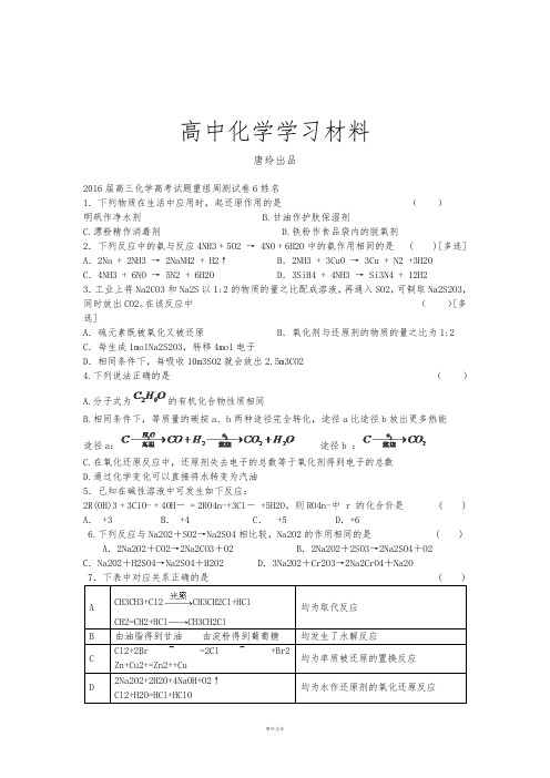 高考化学复习四川省攀枝花市十二中高考化学二轮复习高考试题重组周周练：5(新人教版含答案).docx