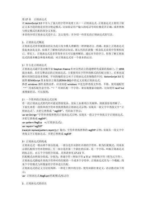 第17章  正则表达式