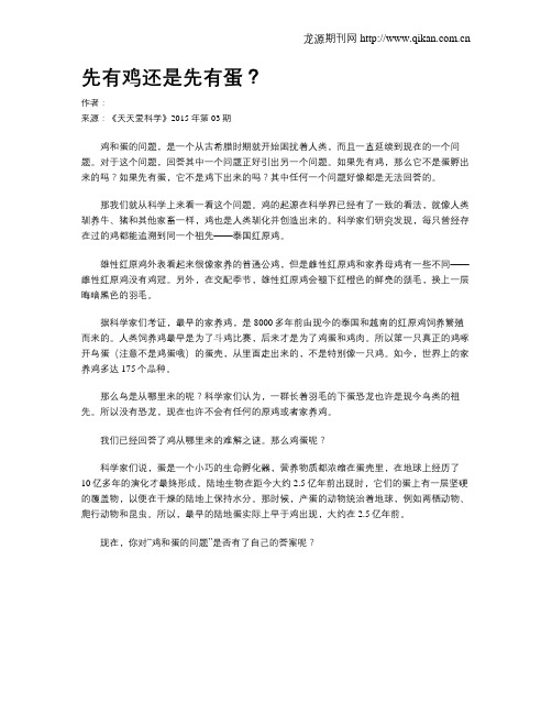 先有鸡还是先有蛋？