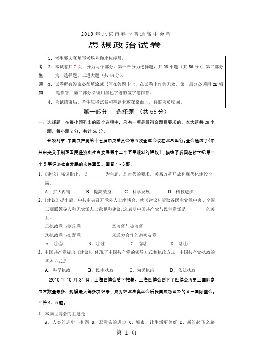 2019北京市思想政治会考试题-7页文档资料