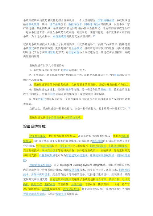 系统集成