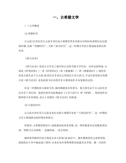 外国文学期末复习重点总结