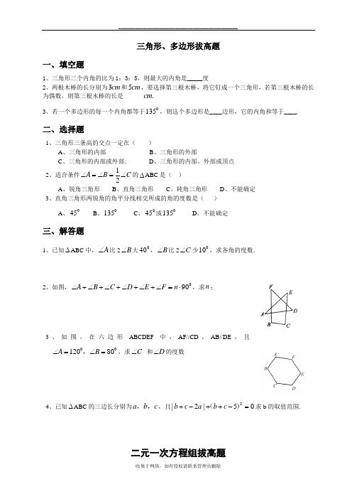 最新七年级数学下册拔高题