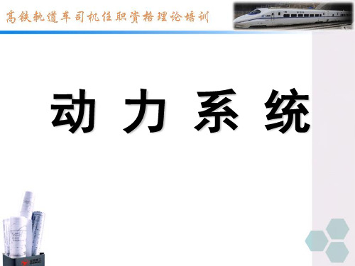 动力传动系统