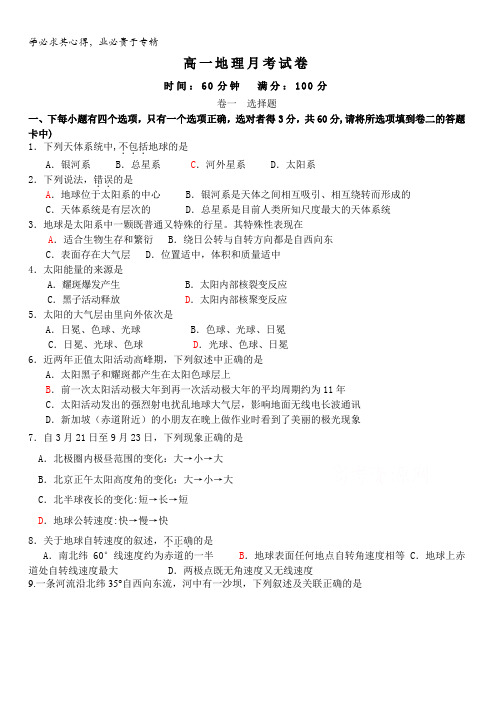 海南省定安中学2017-2018学年高一第一次月考地理试卷含答案