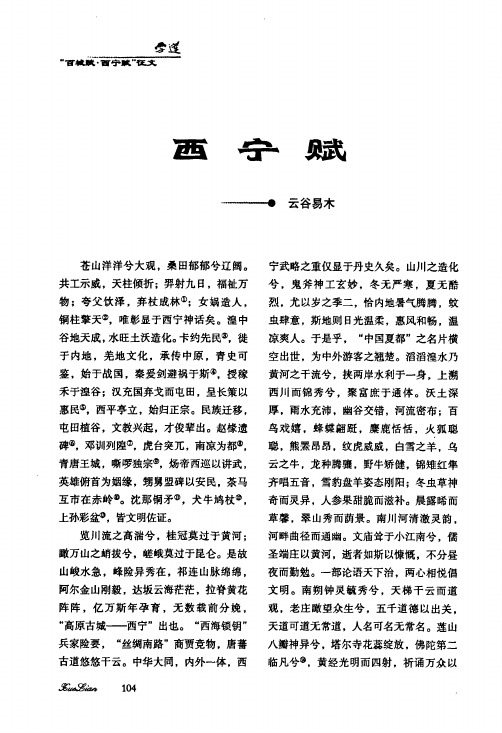 西宁赋