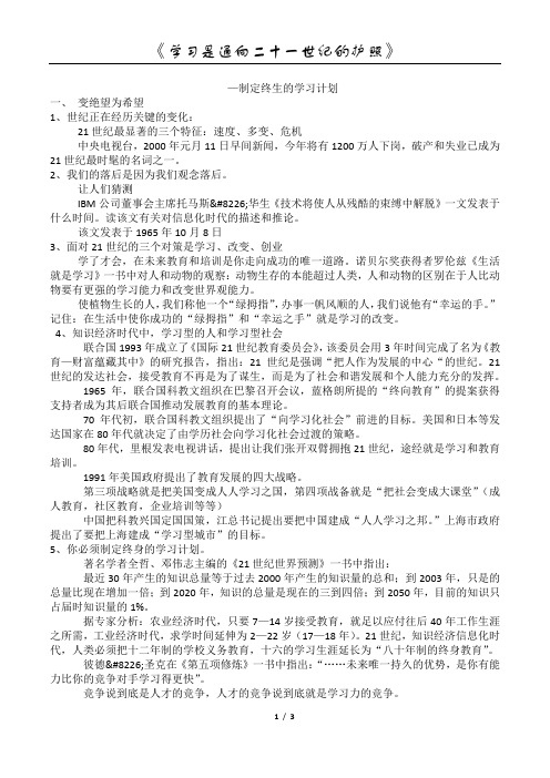 《学习是通向二十一世纪的护照》