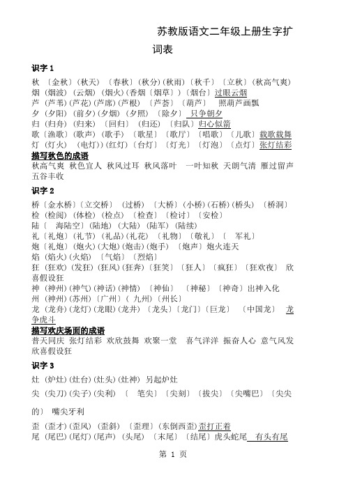 二年级语文上册生字扩词表