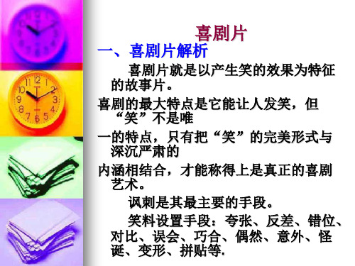 喜剧片介绍