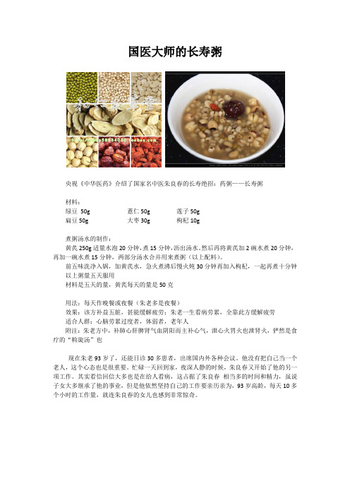国医大师的长寿粥