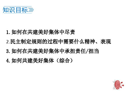 人教版道德和法治七年级下册 8.2 我和集体共成长 课件(共20张PPT)