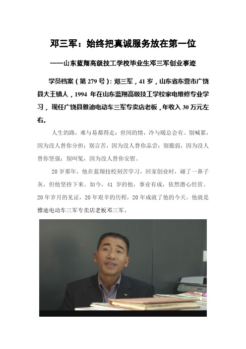 邓三军：始终把真诚服务放在第一位