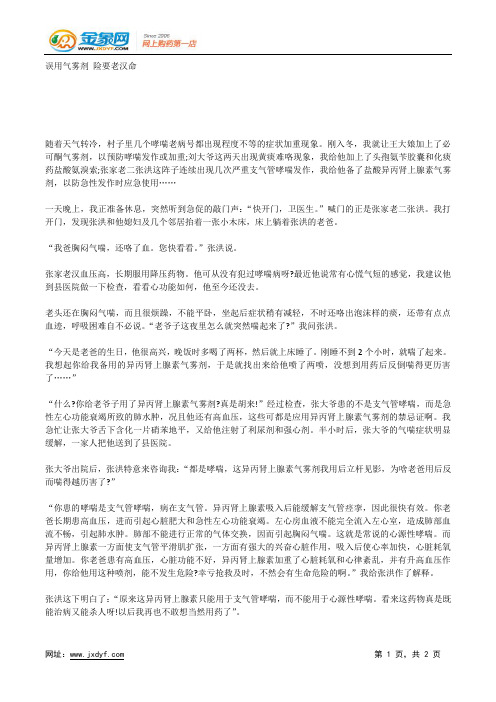 小小六神丸新用十五招.docx