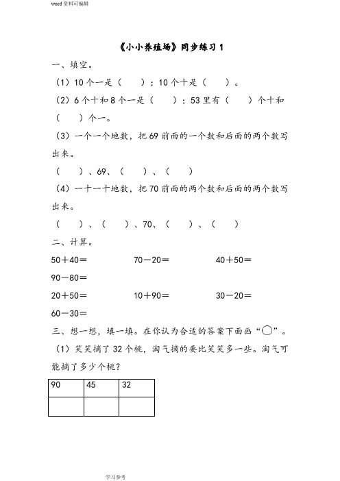 数学北师大一年级下册(2012年新编)《小小养殖场》同步练习1