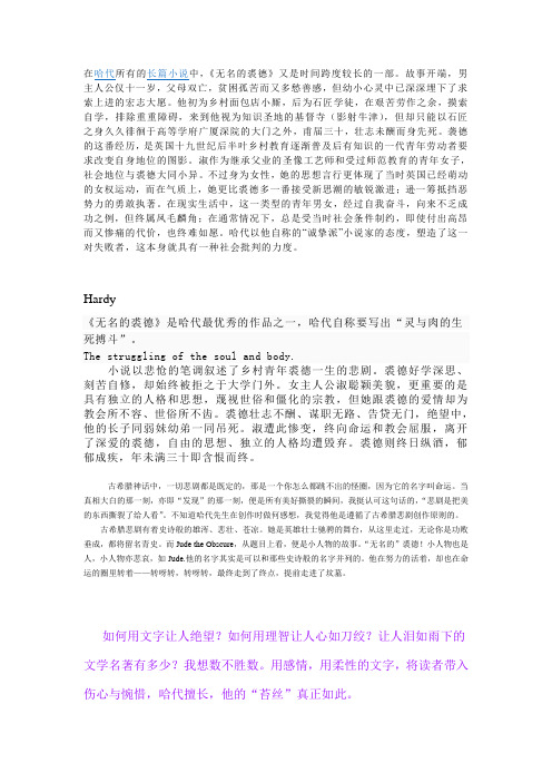 《无名的裘德》观后感片段