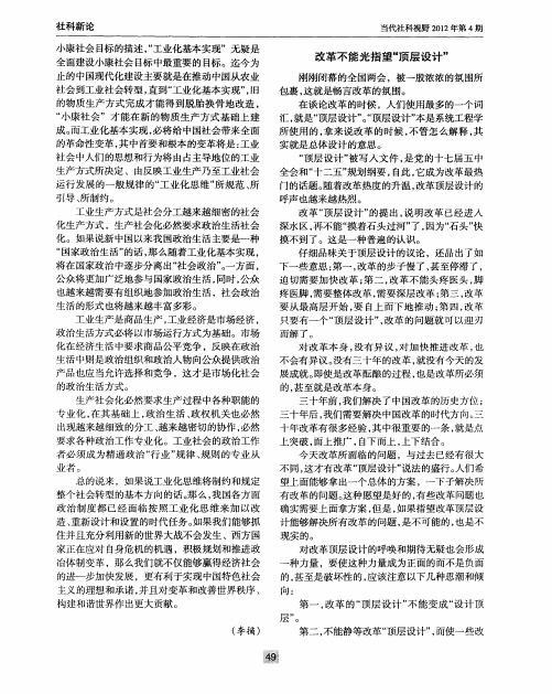 改革不能光指望“顶层设计”