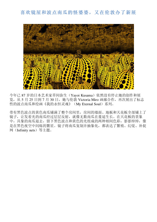 喜欢镜屋和波点南瓜的怪婆婆,又在伦敦办了新展