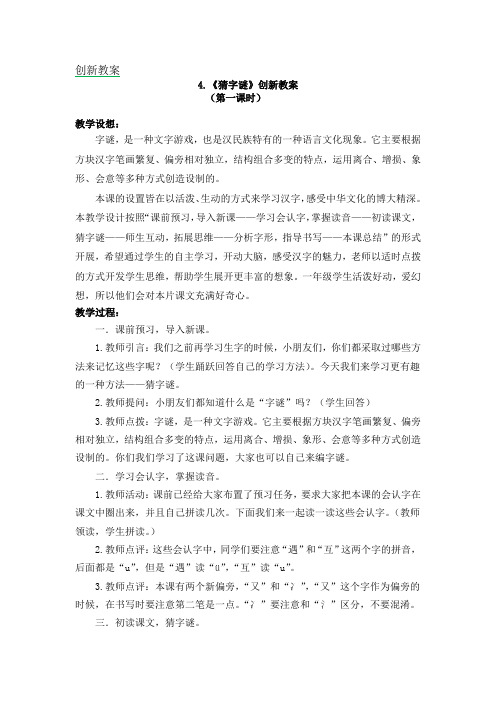 部编版部编版一年级语文下册识字4猜字谜教案及教学反思